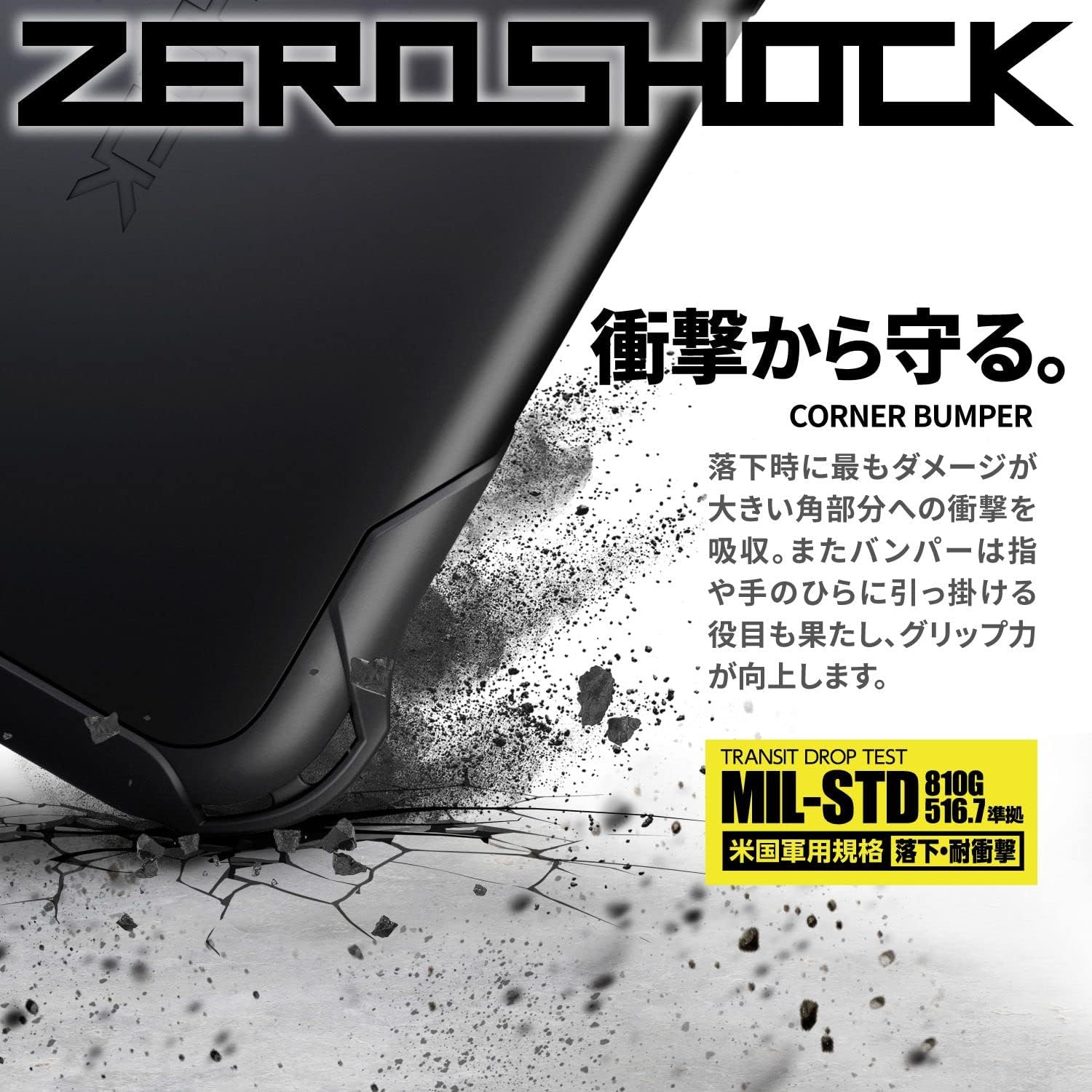 iPhone SE 第3世代 ハイブリッドケース ZEROSHOCK ブラック