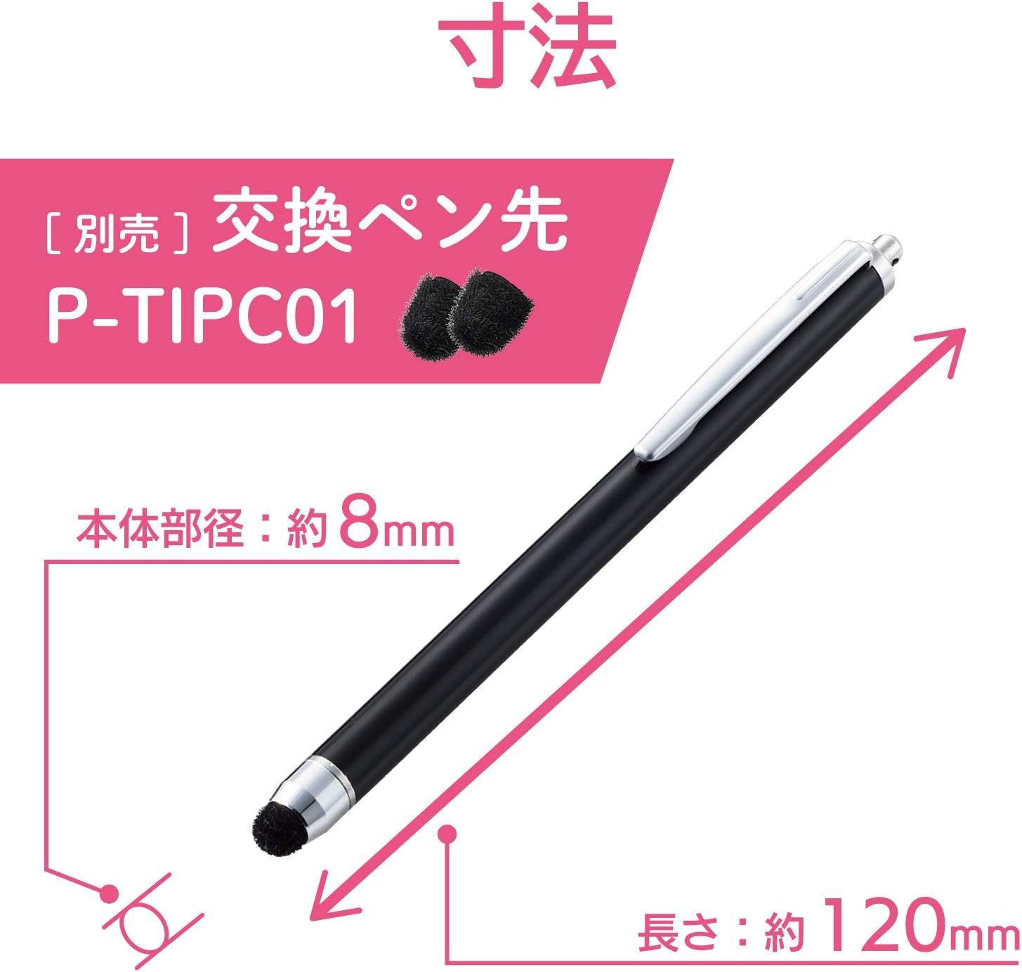 エレコム スタンダード超感度タッチペン P-TPC02BK