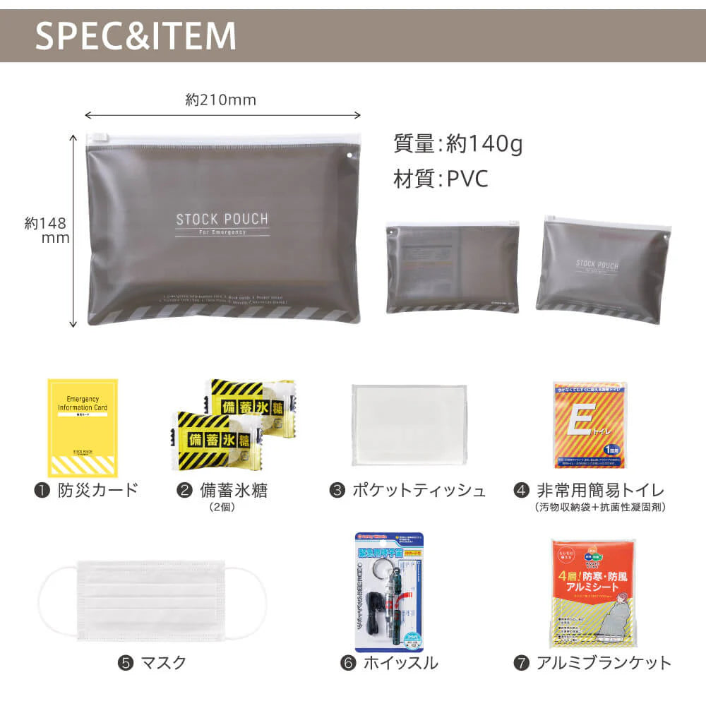 災害常備ポーチ JBP-50