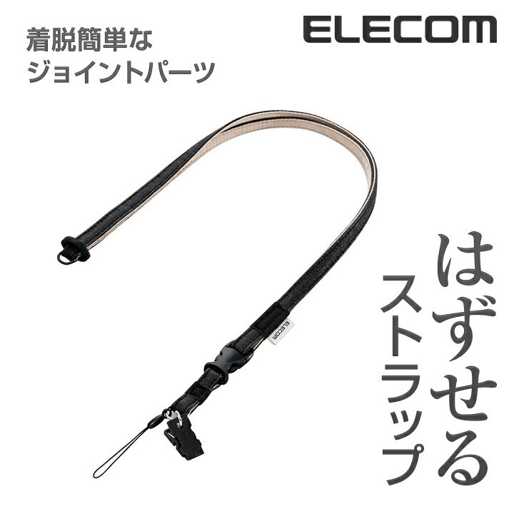 エレコム　はずせるストラップ　MPA-ST03BK