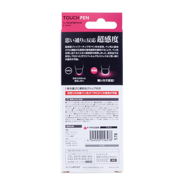 エレコム スタンダード超感度タッチペン P-TPC02BK