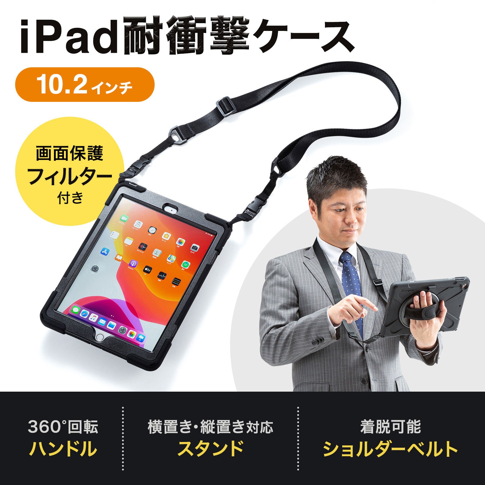 前面保護フィルター付耐衝撃ケース　PDA-IPAD1620BK