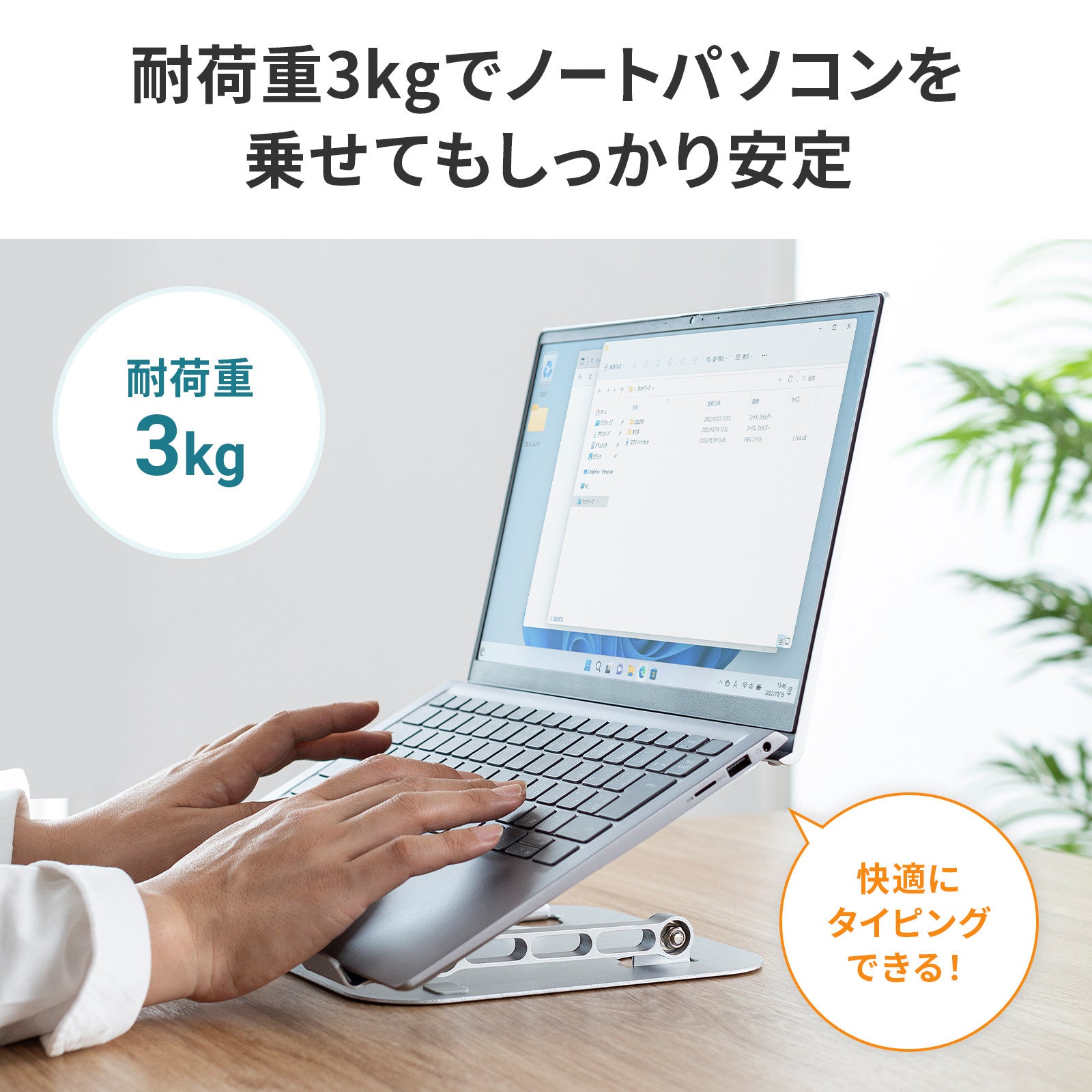 ノートパソコン用スタンド　PDA-STN78S