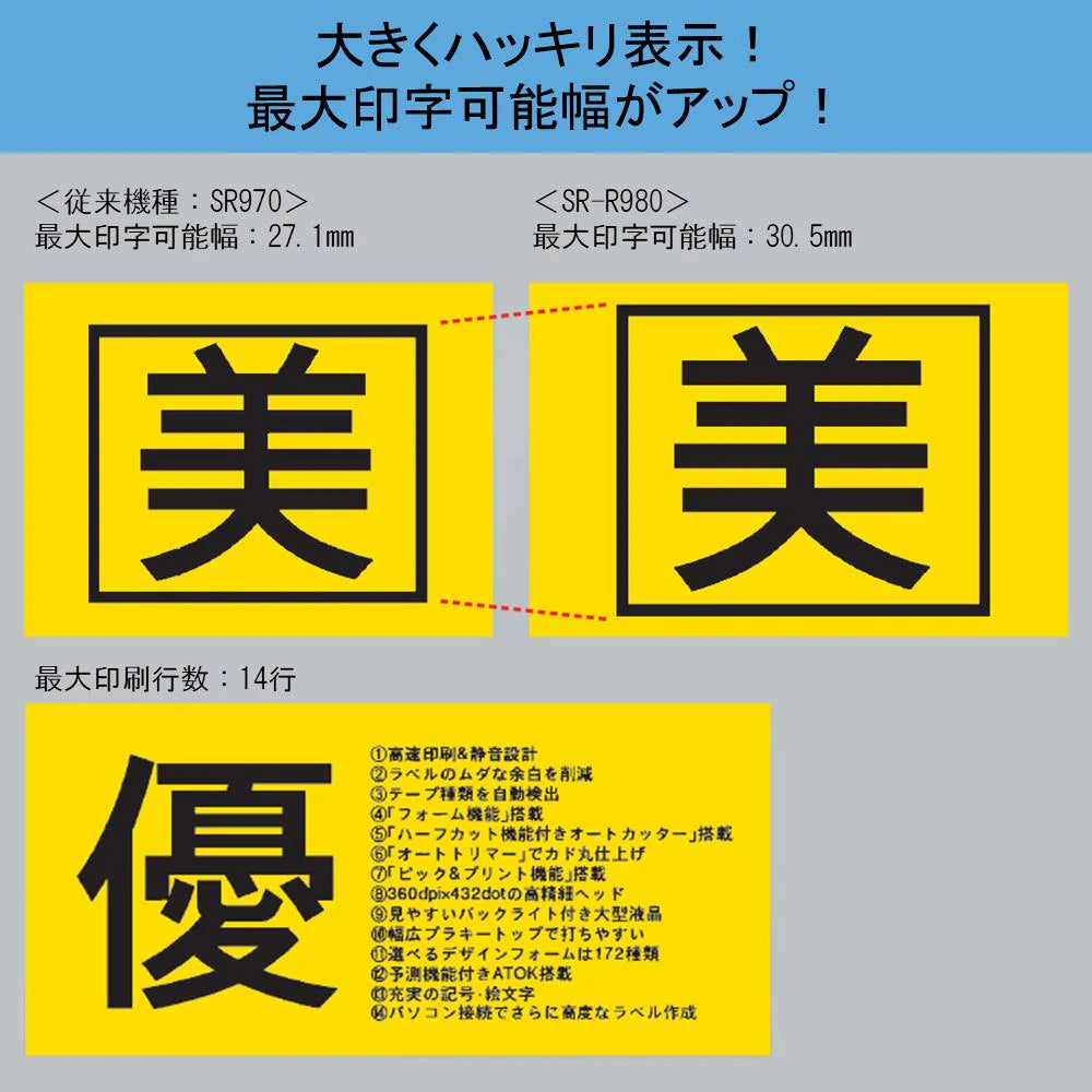 キングジム「テプラ」PRO SR-R980