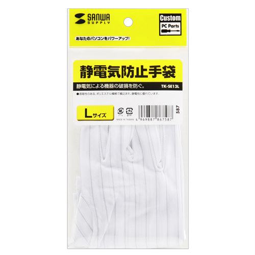 サンワサプライ 静電防止手袋 TK-SE13M / TK-SE13L