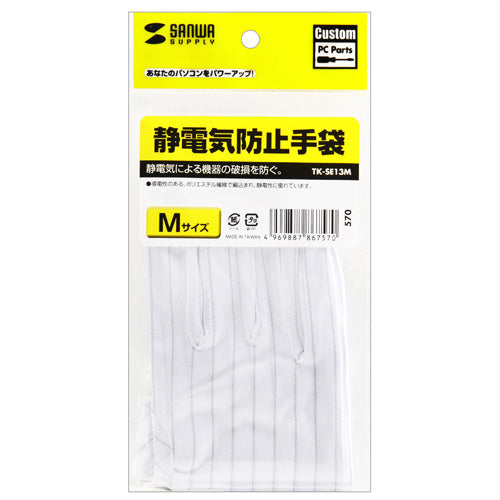 サンワサプライ 静電防止手袋 TK-SE13M / TK-SE13L