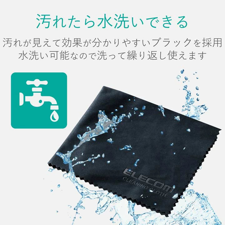 エレコム クリーニングクロス（静電気抑制タイプ）KCT-009BKAS
